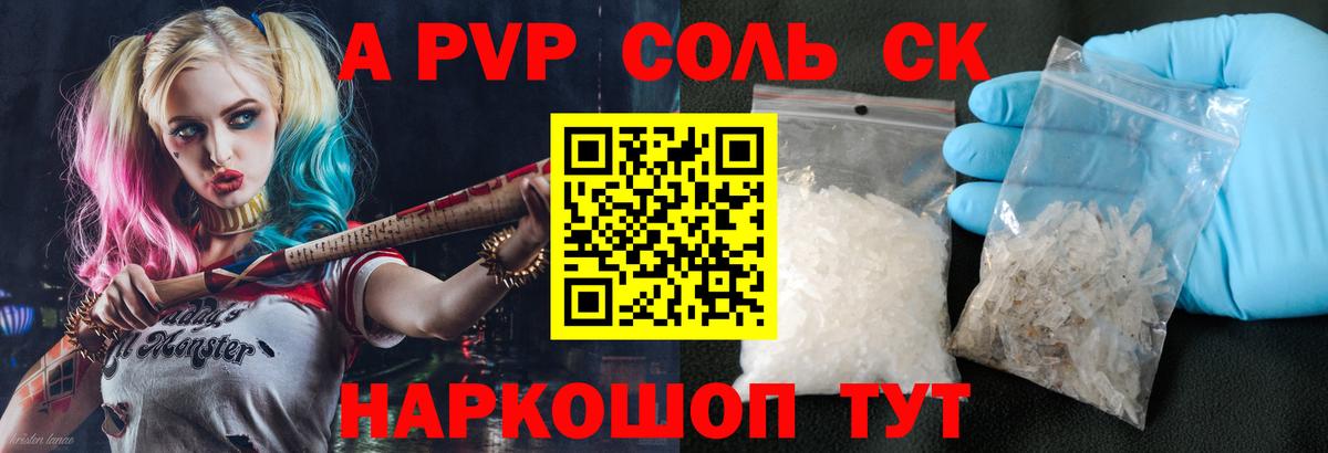 Бахчисарай  А ПВП кристаллы  Альфа ПВП СК КРИС  Вход с VPN  Альфа ПВП Соль 