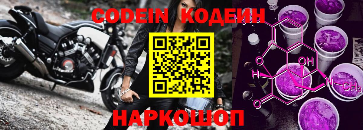 Бахчисарай  Кодеиновый сироп Lean Purple Drank  Вход с VPN 