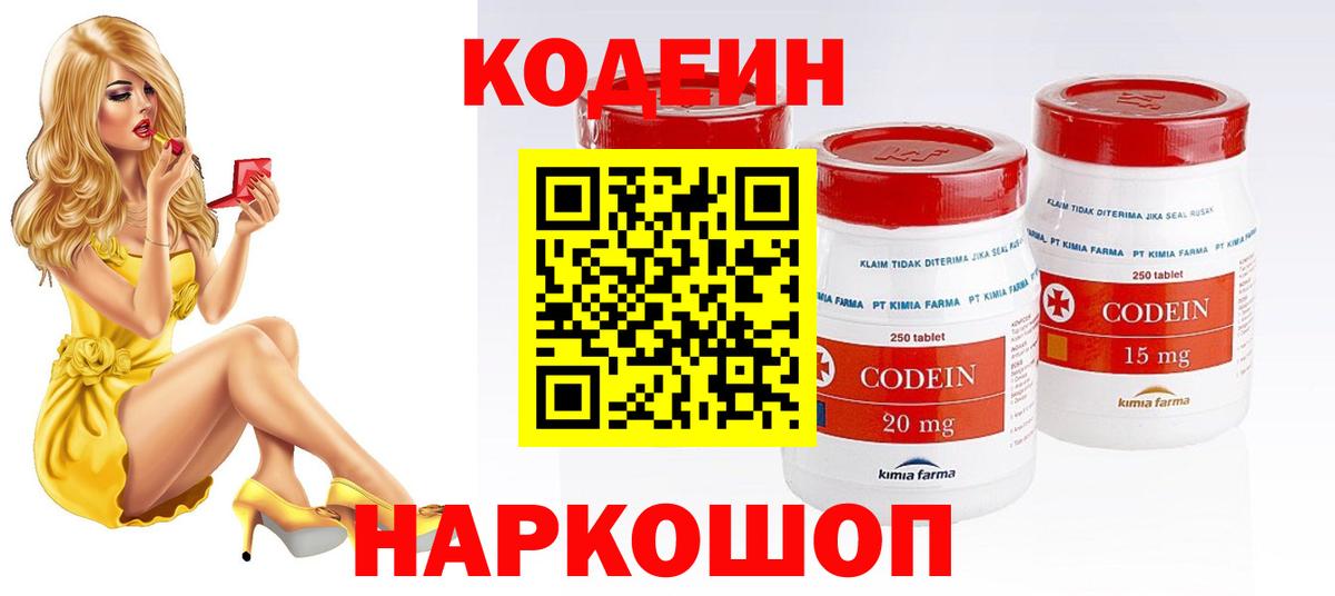 Codein Purple Drank Бахчисарай