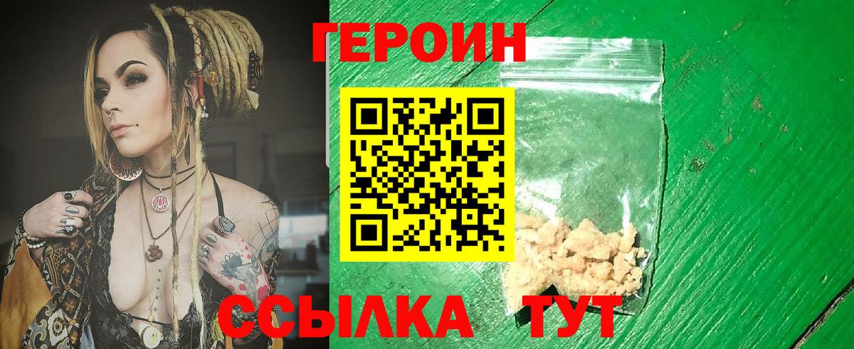 Героин белый  Вход с VPN  Бахчисарай 